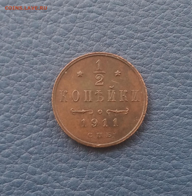 2 коп. 1911 г.  До 22.03 - IMG_20210318_123533