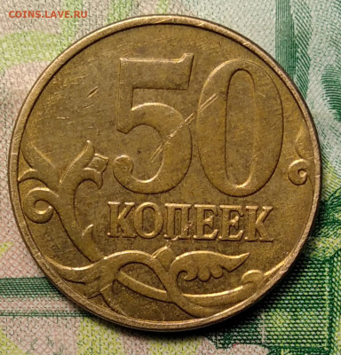 50 копеек 2014 М, раскол шт. аверса - IMG_20210318_095627