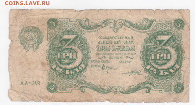 3 руб.1922г. с рубля - Рисунок (76)