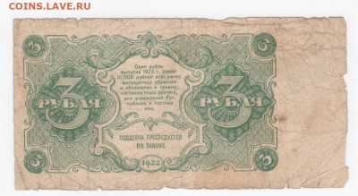 3 руб.1922г. с рубля - Рисунок (77)