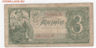 3 руб.1938г. - Рисунок (78)