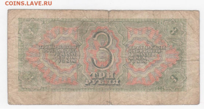3 руб.1938г. - Рисунок (79)