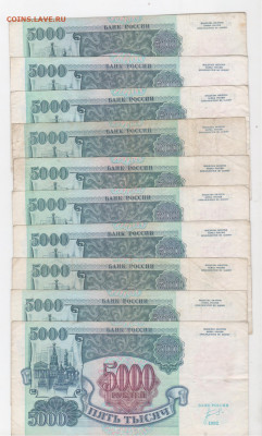 5000руб.1992г. 10шт - Рисунок (83)