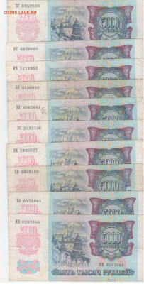 5000руб.1992г. 10шт - Рисунок (82)