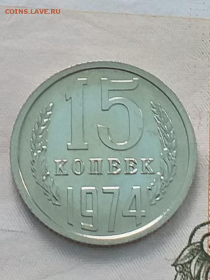 20к 1974 и другие монеты ссср на оценку - 20210316_123436