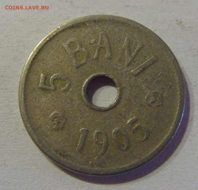 5 бани 1905 Румыния №1 24.03.21 22:00 М - CIMG4256.JPG