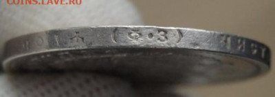1 рубль 1901 года (ФЗ), оценка - DSC_9899.JPG