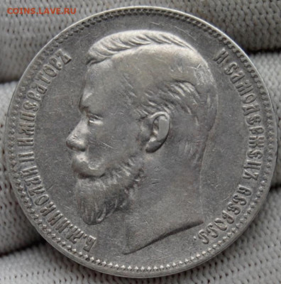 1 рубль 1901 года (ФЗ), оценка - DSC_9888.JPG