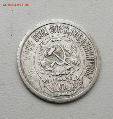 15 копеек 1921 года не частая Окончание 22.03.2021 в 22.00 м - PoP8lAT5rYQ
