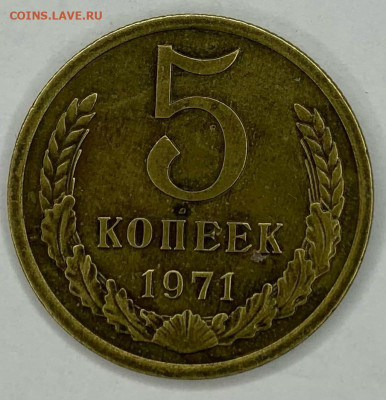 5 копеек 1971г. до 21,03 22:00 - 41