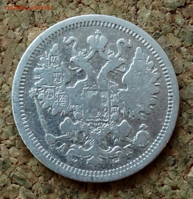 15 копеек 1890 СПБ АГ До 22.03.2020 22-00 по Москве - 1.JPG