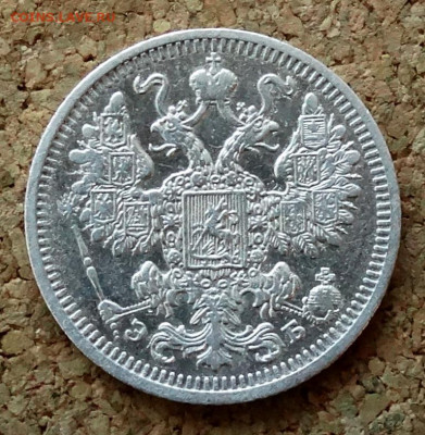 15 копеек 1908 СПБ ЭБ До 22.03.2020 22-00 по Москве - 1.JPG