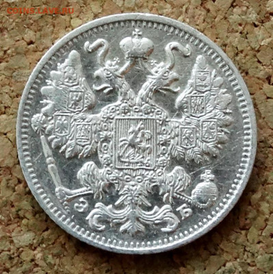 15 копеек 1911 СПБ ЭБ До 22.03.2020 22-00 по Москве - 1.JPG