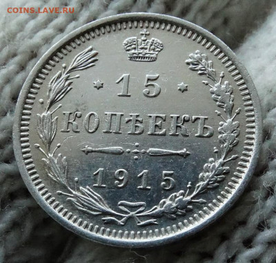 15 копеек 1915 ВС До 22.03.2020 22-00 по Москве - 4.JPG