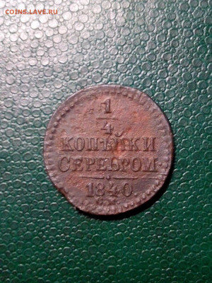 2 коп. сер. 1846г. СМ до 23.03.21 - poiuFBE