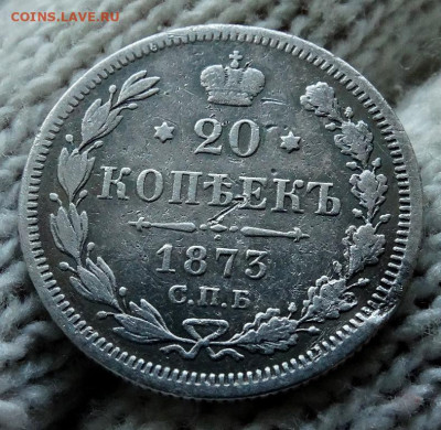 20 копеек 1873 СПБ HI До 22.03.2020 22-00 по Москве - 4.JPG