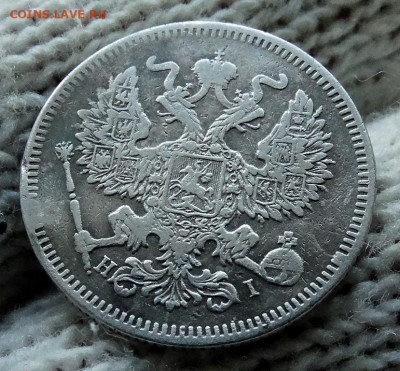 20 копеек 1873 СПБ HI До 22.03.2020 22-00 по Москве - 3.JPG