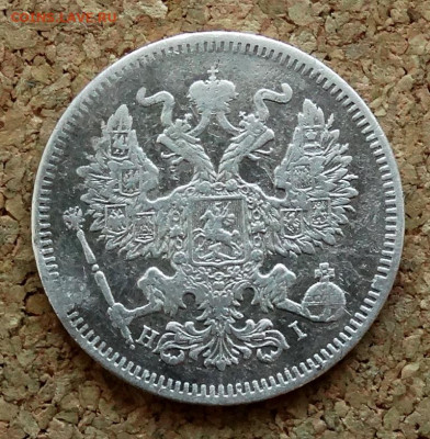 20 копеек 1873 СПБ HI До 22.03.2020 22-00 по Москве - 1.JPG