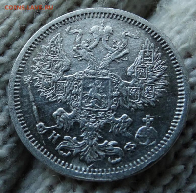 20 копеек 1881 СПБ HФ До 22.03.2020 22-00 по Москве - 3.JPG
