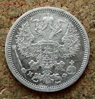 20 копеек 1881 СПБ HФ До 22.03.2020 22-00 по Москве - 1.JPG
