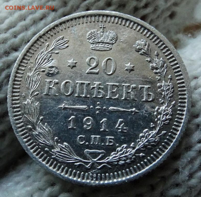 20 копеек 1914 СПБ ВС До 22.03.2020 22-00 по Москве - 4.JPG