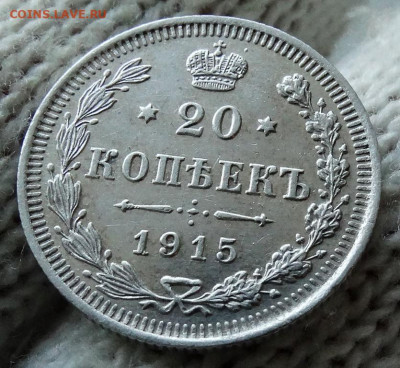 20 копеек 1915 ВС До 22.03.2020 22-00 по Москве - 4.JPG