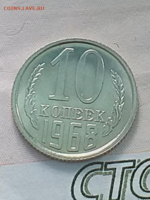 Re: 10 копеек 1968 года. до 16.03.2021г. - 20210316_123830