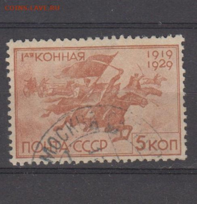 СССР 1930 1-я конная 1м 5к до 24 03 - 43