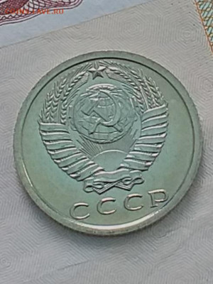 15копеек 1974 ссср - 20210316_125929