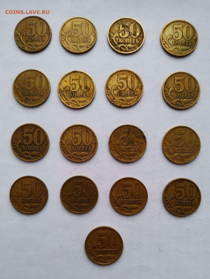 50 копеек 1999м,сп оборотные - всего 58 штук до 21.03.21 - IMG_20210318_172805
