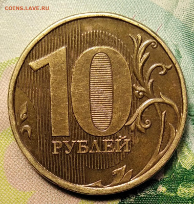 10 рублей 2013 ММД Шт. 2.2 - IMG_20210318_093741