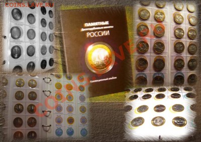 Конкурс на лучшую презентацию своей коллекции монет. - Юбилейные десятки России