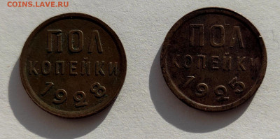 Полкопейки 1925 и 1928 гг.+1 копейка 1925 г. Оценка. - IMG-545376ff614059a96ade6fb0aff9e106-V