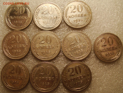 20 копеек 10 штук 1925г. до 24.03.2021.в 22:00 - DSC09956.JPG