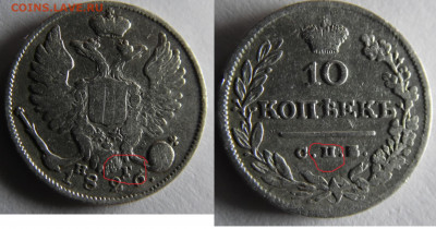 10 копеек 1826  до 23.03. - SAM_2979.JPG