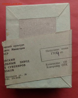 значки ГТО-4ст.новые в упаковке-200шт. - IMG_20210318_172951