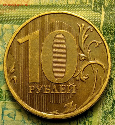 10 рублей 2013 ММД Шт. 2.2 - IMG_20210318_185547