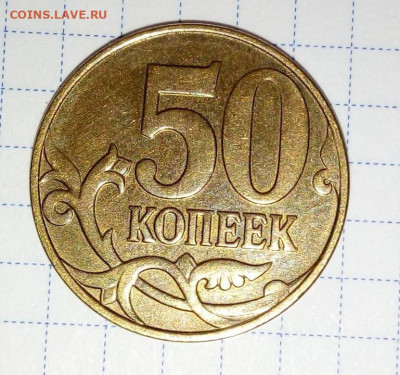 Шикарный засор. 50 коп 2015. До 22.03. В 22-00 МСК. - i (34)