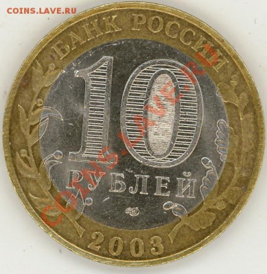 10 рублей Муром. Вопрос. - 2011-10-11 21-28-33_0089