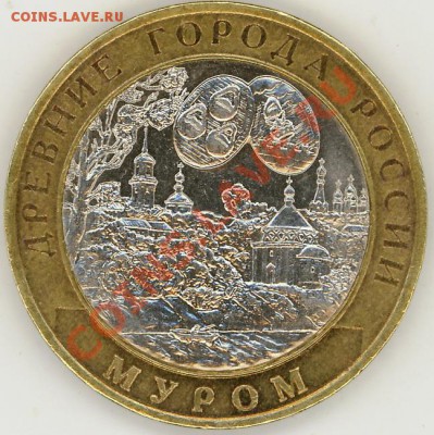10 рублей Муром. Вопрос. - 2011-10-11 21-29-19_0090