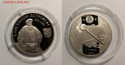 Беларусь 1 рубль 2014г Константин Острожский- 21.03 22:00мск - IMG_20200830_175212