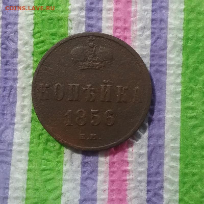 Копейка ЕМ 1856 до 23.03.2021 в 22 Мск - 20210317_134359 а