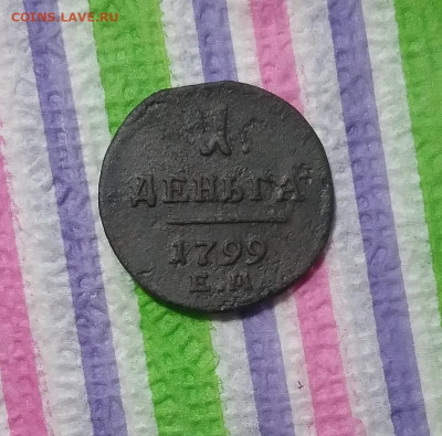 1 деньга 1799 ЕМ до 23.03.2021 в 22 Мск - 20210317_134512 а