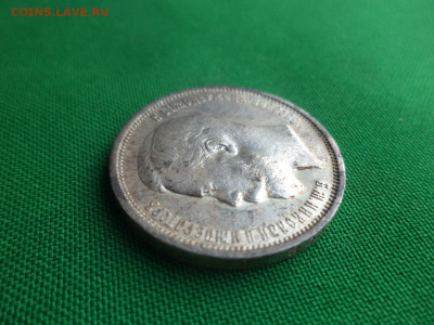 50 копеек 1910 года (ЭБ) - DSC04974.JPG