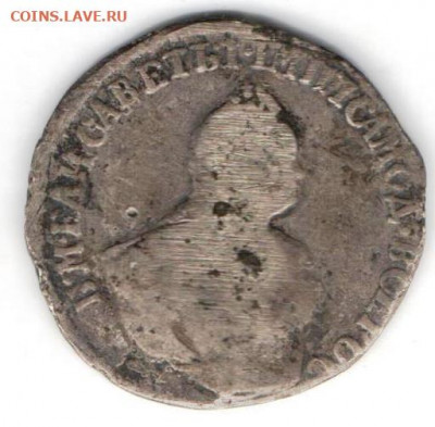 Гривенник 1745г - гривенник 45а