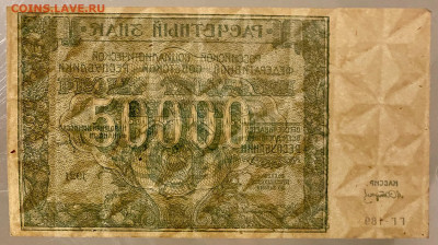 100000 рублей, 1921 год - D5B2C042-13C3-4DE9-B954-F400C3EB9F5D