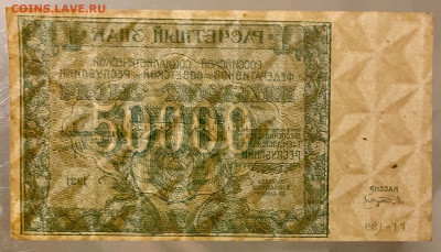 100000 рублей, 1921 год - 7D6B2A1C-9370-4B23-88DF-F9589A8C03CE