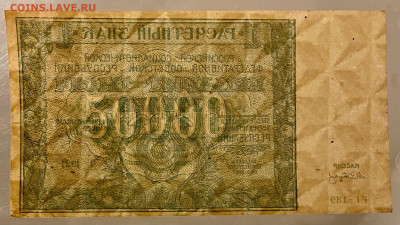 100000 рублей, 1921 год - AF56A1B8-8044-4260-892D-6AFDDA1A7307