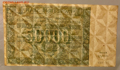 100000 рублей, 1921 год - A0CE4E23-84EC-42A0-B14E-3A4ED913D117