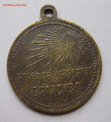 Жетон Свобода Равенство и Братство - IMG_5506.JPG